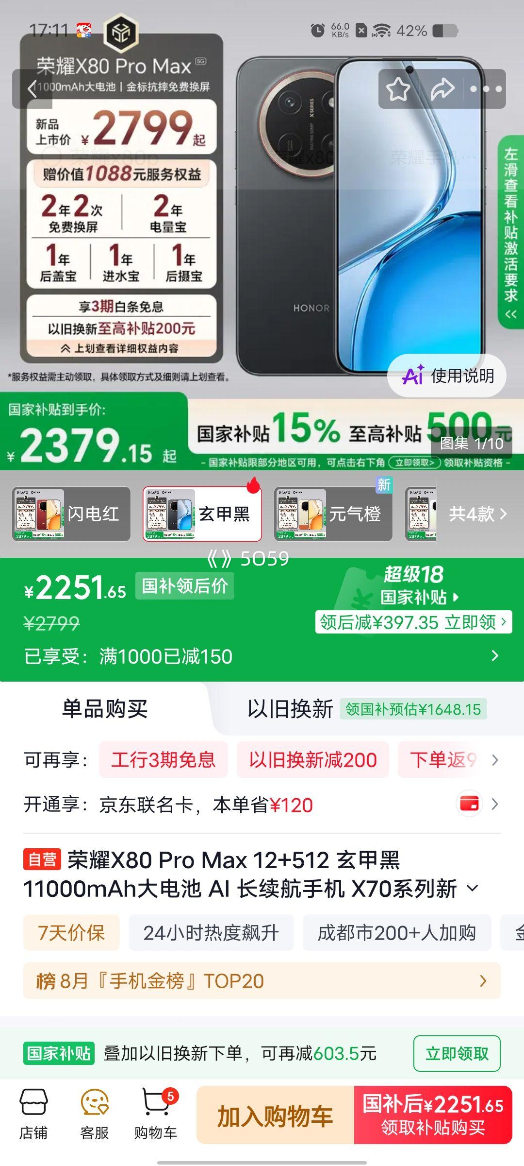 荣耀X80Pro Max手机玄甲黑12+512G 2251.65元 - 86线报