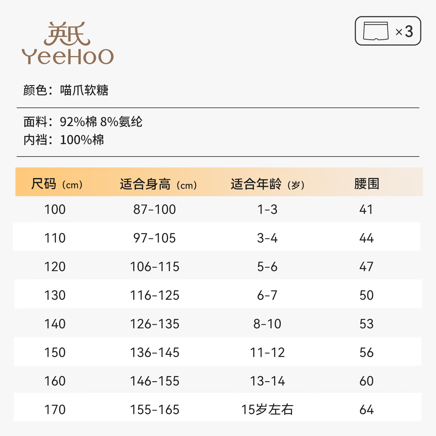 英氏喵爪软糖女童内裤110cm3条装 39.5元 - 86线报