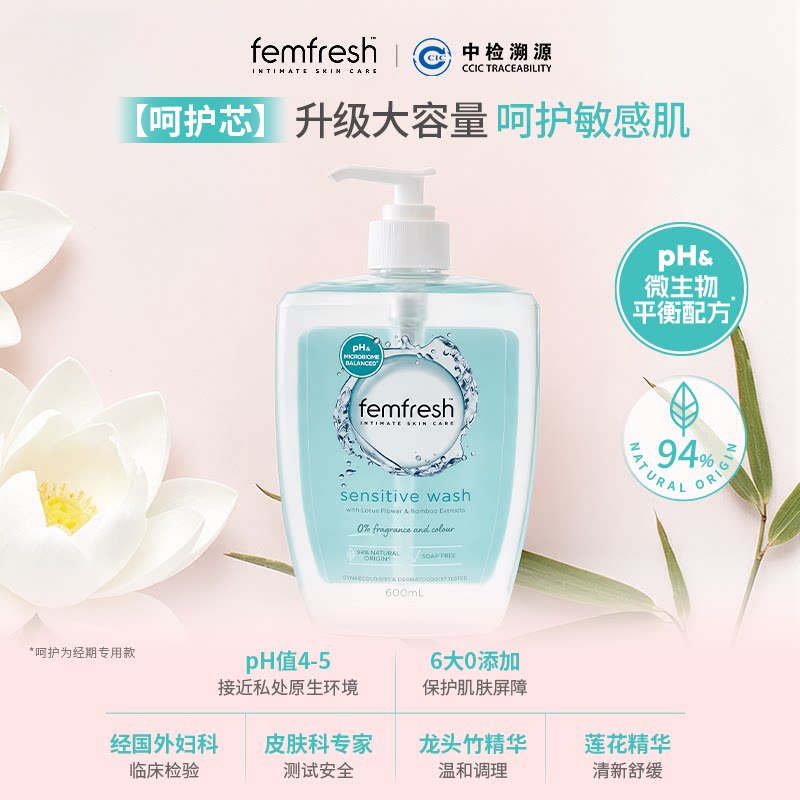 芳芯亲肤敏感肌可用舒缓夏日清爽600ml 56.05元 - 86线报