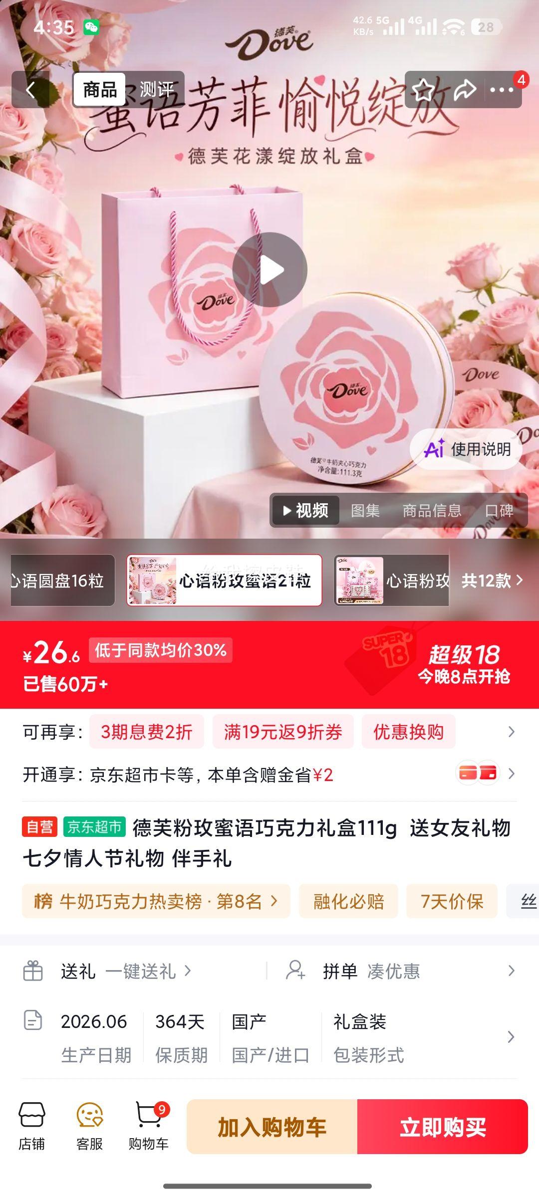 德芙粉玫蜜语巧克力礼盒111g 26.6元 - 86线报