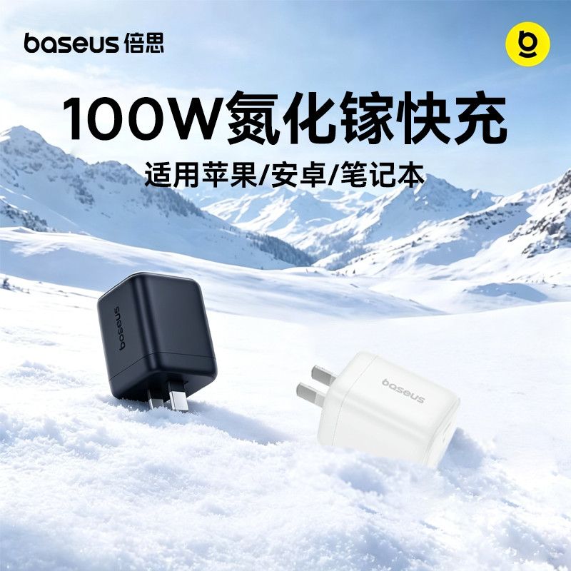 倍思小冰充100WType-C单口超迷你折叠氮化镓pd快充充电器苹果安卓 51.22元 - 线报酷