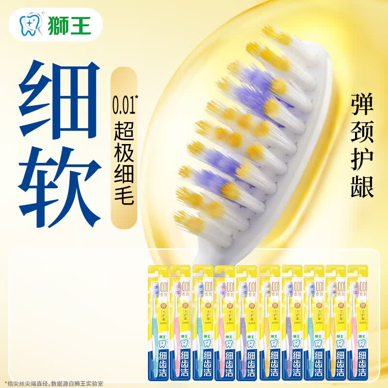 狮王细齿洁弹力护龈细软毛牙刷10支 30.91元 - 86线报