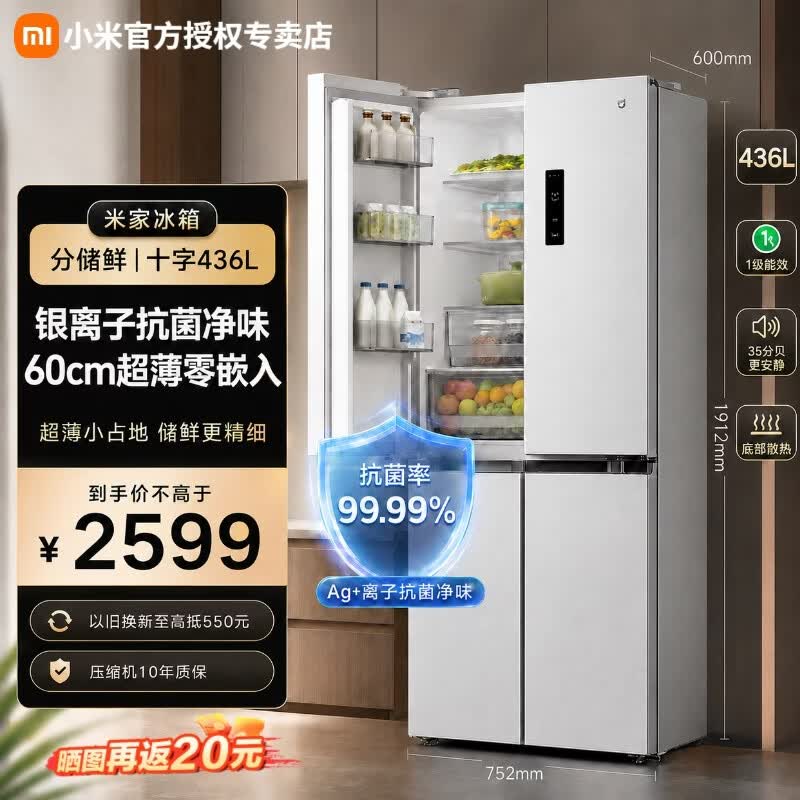米家BCD-436WMBI风冷多门冰箱436L 1798.5元 - 86线报 米家BCD-436WMBI风冷多门冰箱436L 1798.5元 - 86线报