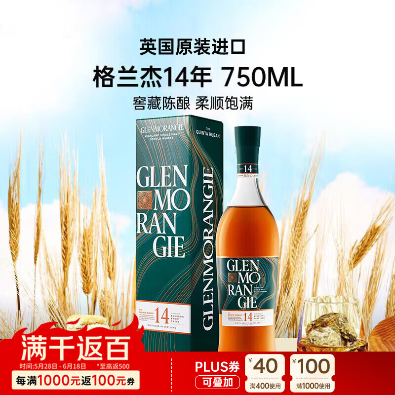 格兰杰14年苏格兰单一麦芽威士忌750ml礼盒装 239元 - 86线报
