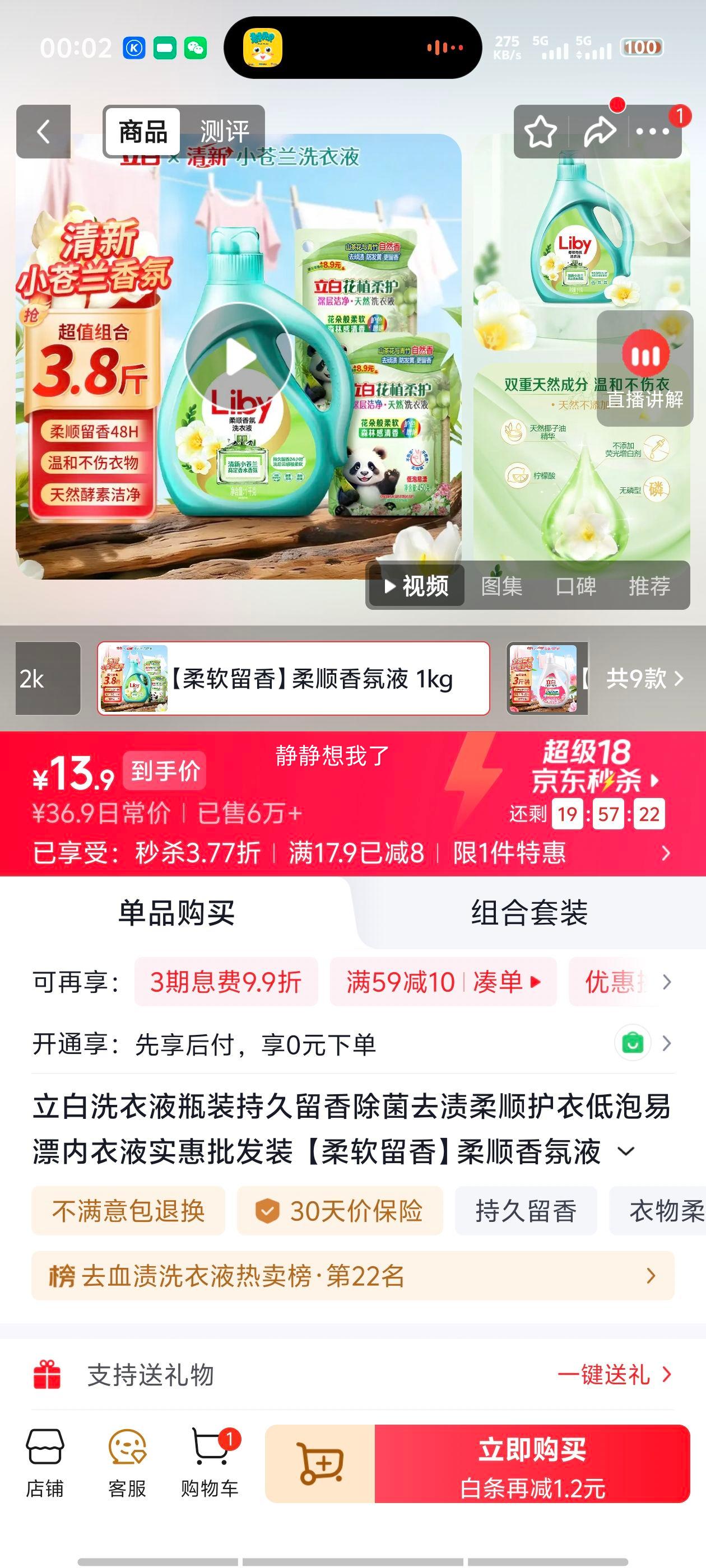 立白 洗衣液 1kg+450g×2 柔顺留香除菌去渍 13.9元 包邮 - 86线报