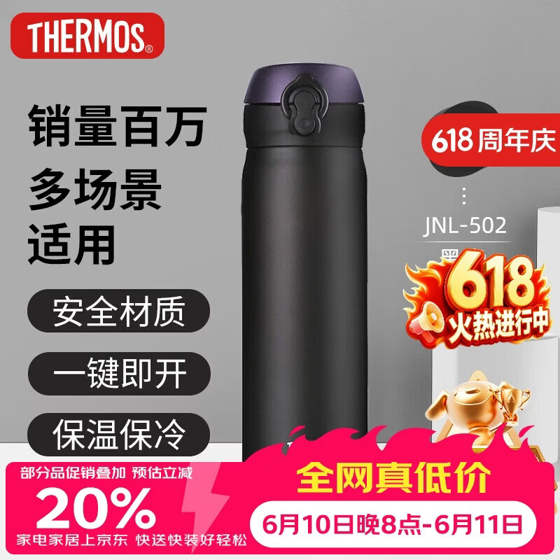 THERMOS 膳魔师 JNL-502-ALB 保温杯 500ml 磨砂黑 - 86线报