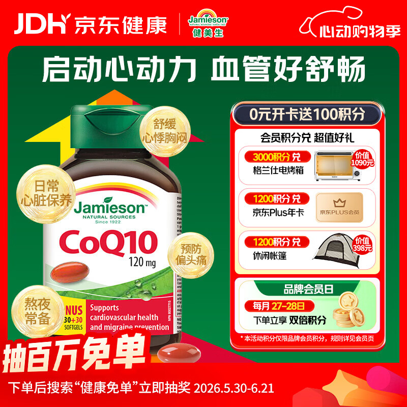 Jamieson中老年保健辅酶q10软胶囊60粒/瓶 84元 - 折送网