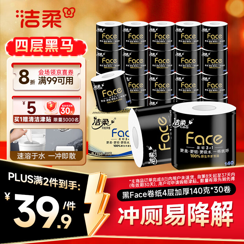 洁柔Face系列卷纸4层140g30卷 29.28元 - 86线报