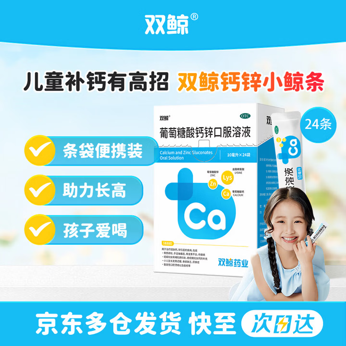 双鲸补钙葡萄糖酸钙锌口服溶液10ml*24袋 赠同款6袋 22.1元 - 86线报 双鲸补钙葡萄糖酸钙锌口服溶液10ml*24袋 赠同款6袋 22.1元 - 86线报