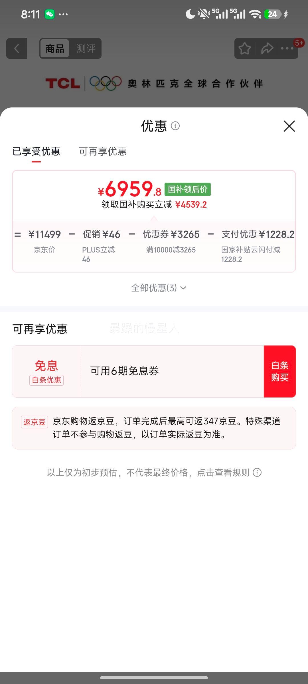 TCL Q9M 85英寸电视85Q9M 6959.8元 - 86线报