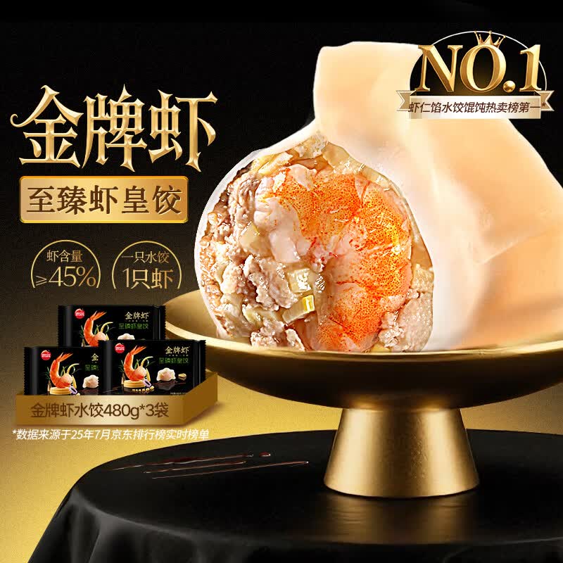 思念国产金牌虾水饺480g*3袋 39.9元 - 86线报 思念国产金牌虾水饺480g*3袋 39.9元 - 86线报
