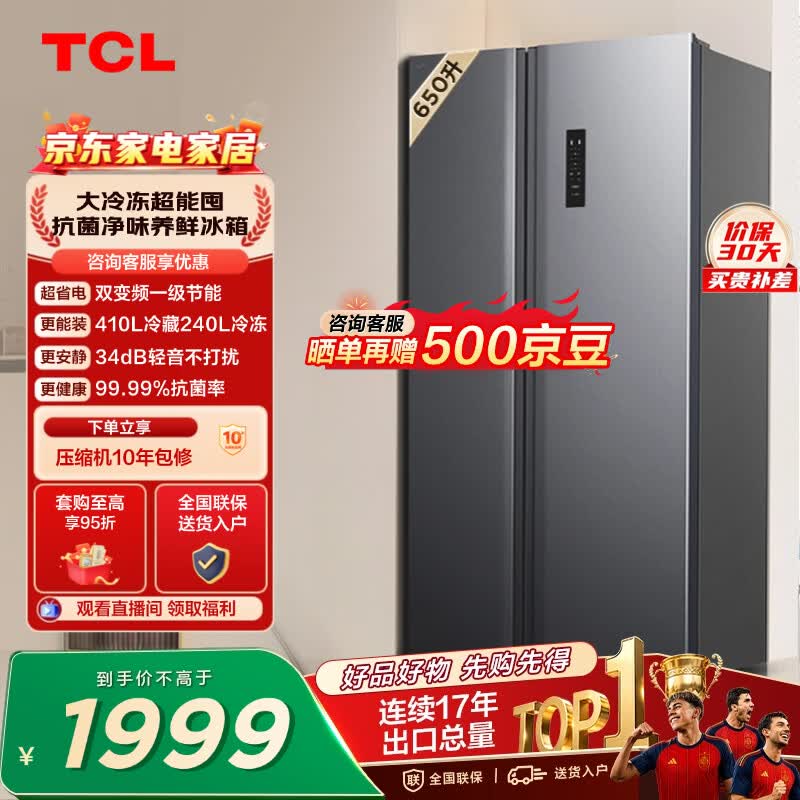 TCL岩韵系列R650T3-S风冷对开门冰箱650L晶岩灰 1403.78元 - 86线报