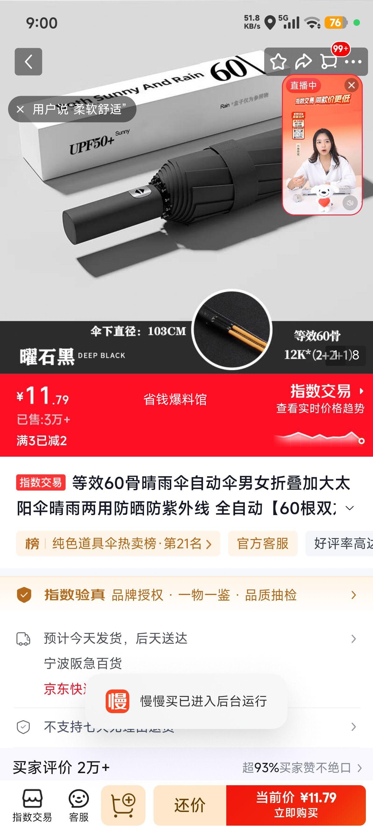 等效60骨全自动晴雨伞黑色 11.79元 - 86线报