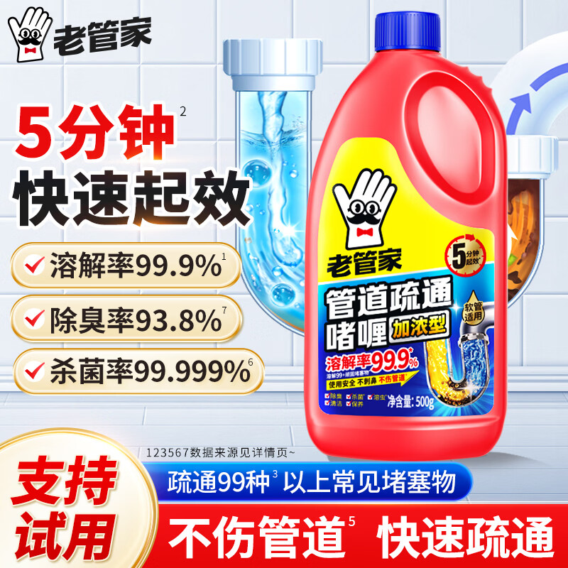 老管家管道疏通啫喱500g 19.8元 - 86线报