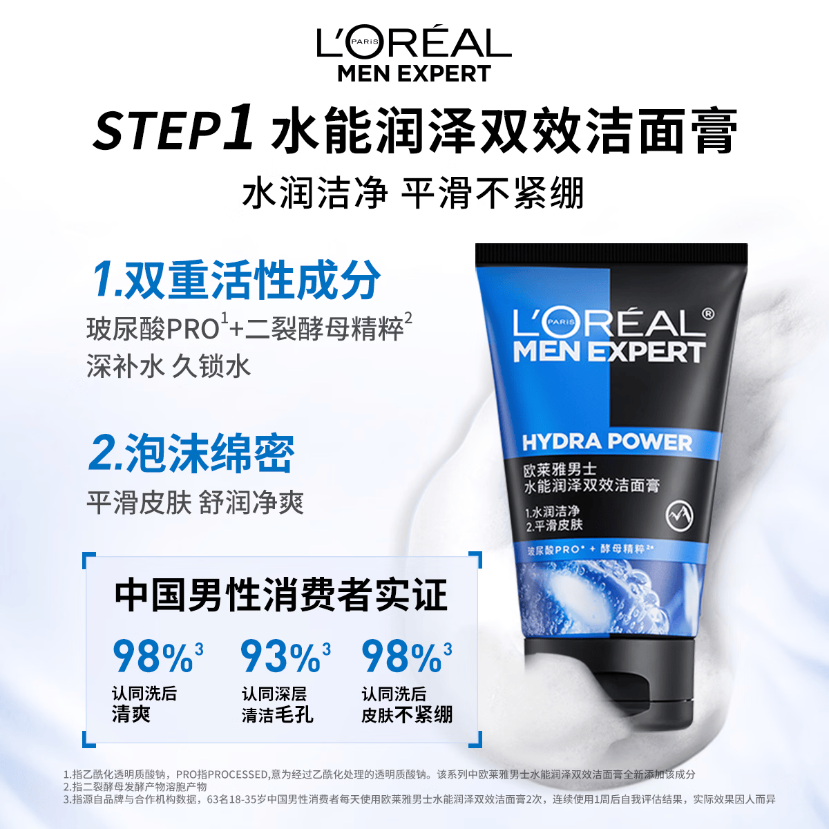 巴黎欧莱雅补水保湿男士护肤品套装320ml 243.96元 - 线报酷