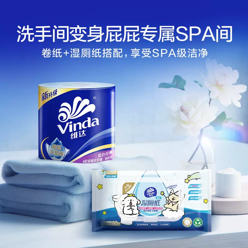维达蓝色经典有芯卷纸4层200g27卷 48.55元 - 86线报 维达蓝色经典有芯卷纸4层200g27卷 48.55元 - 86线报