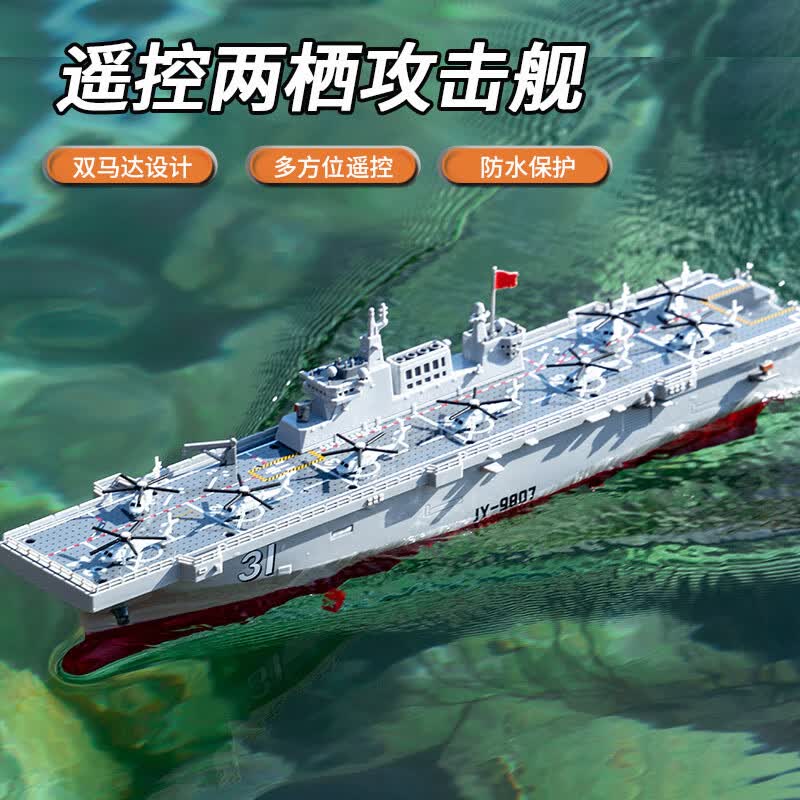 京达玩具电动遥控船大型军舰模型 268元 - 86线报