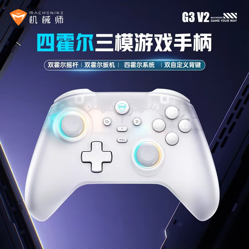 机械师G3V2白色无线手柄四霍尔游戏手柄switch2手柄类xbox 99.9元 - 线报酷