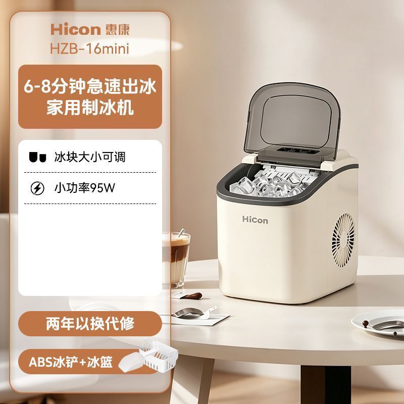 HICON制冰机小型家用学生宿舍15KG全冰块制作机神器 176元 - 线报酷