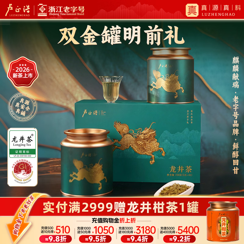 卢正浩绿茶明前龙井茶叶礼盒200g 149.63元 - 86线报