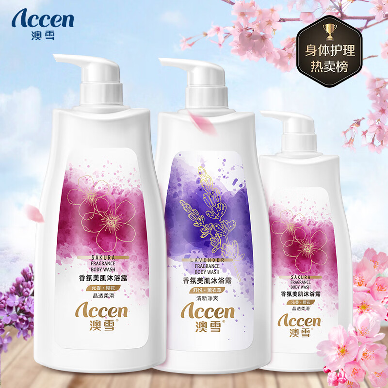 澳雪 浪漫香氛美肌沐浴露900g薰衣草+900g樱花+500g樱花 - 86线报