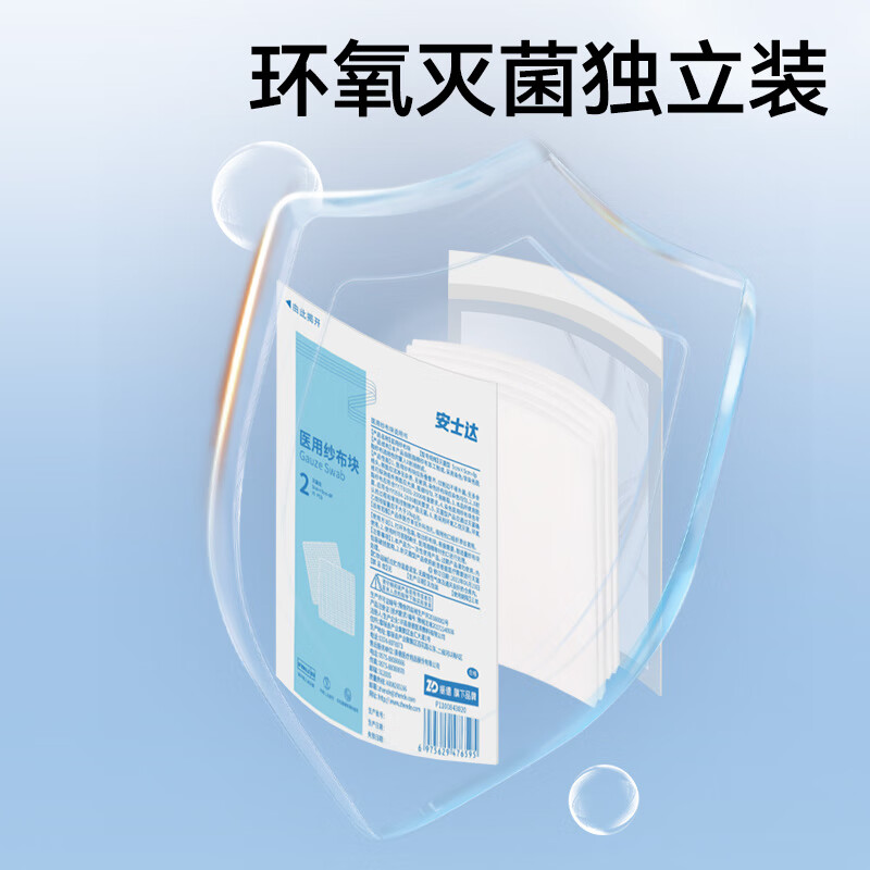 振德安士达无菌医用纱布片纱布块医用纱布敷料一次性换药安士达纱布块5*5cm - 86线报