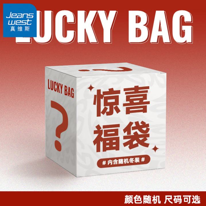 真维斯冬季惊喜福袋内含冬季长袖T恤款*2件 29.8元 - 清风线报