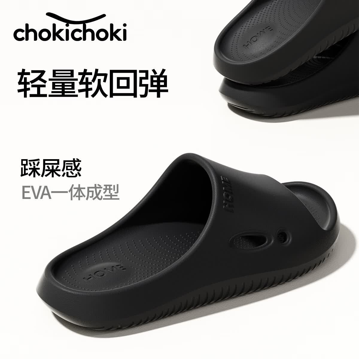 Chokichoki 100%EVA材质拖鞋 买2件 8.01元 - 86线报