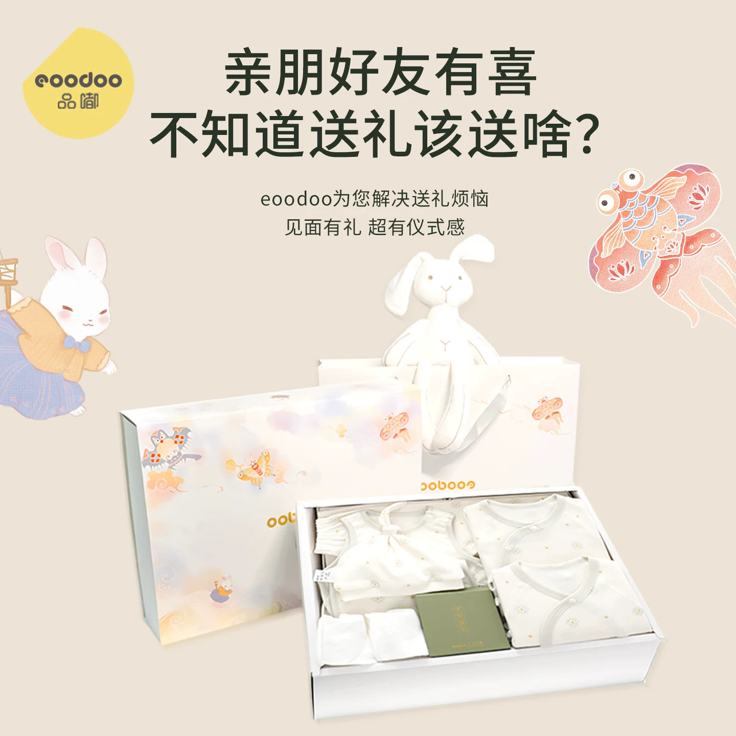 eoodoo新生儿礼盒套装初生宝宝满月礼物婴儿用品大全高档母婴用品 202元 - 86线报