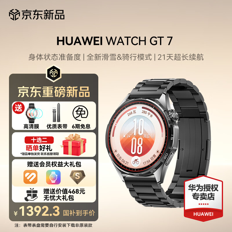 华为GT7智能手表46mm疾影黑 1290.22元 - 86线报 华为GT7智能手表46mm疾影黑 1290.22元 - 86线报