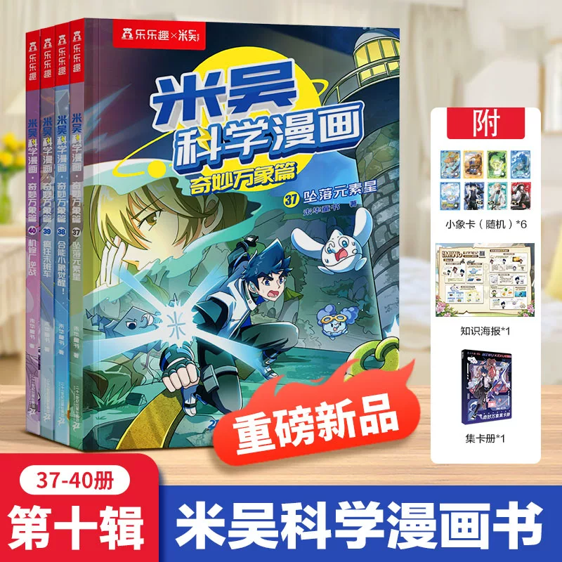 米吴科学漫画单辑4册任选 47.31元 - 86线报