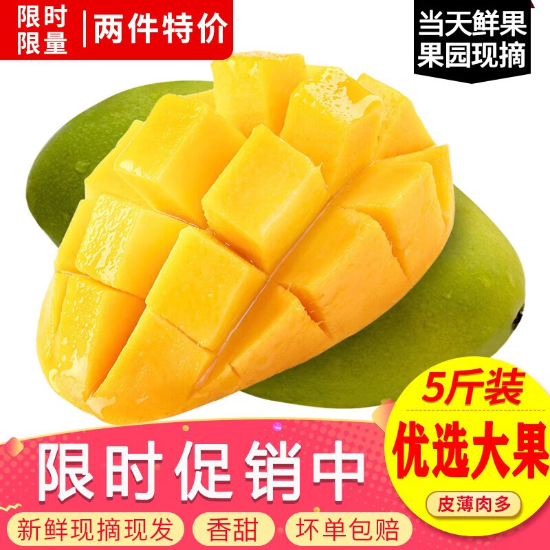 玖原农珍凯特芒果2.5kg 9.85元 - 86线报
