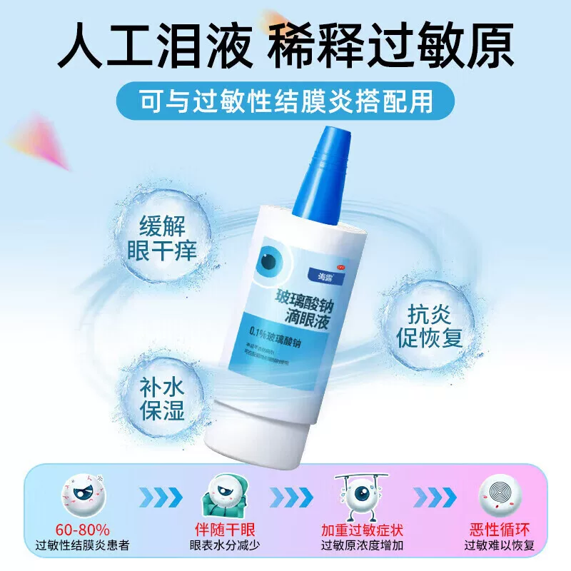 海露玻璃酸钠滴眼液10ml 64.5元 - 线报酷