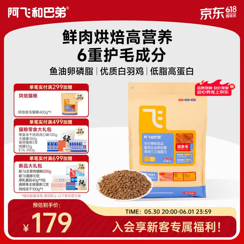 阿飞和巴弟鲜肉烘焙猫粮成猫幼猫全阶段猫粮鸡肉口味营养美毛5kg 84.68元 - 线报酷