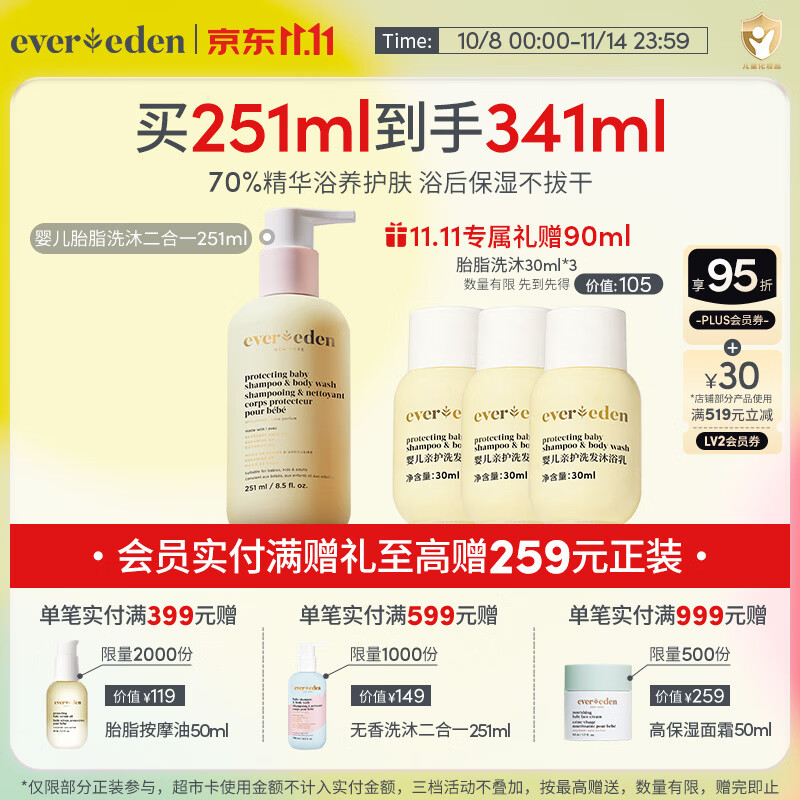 安唯伊婴儿亲护胎脂保湿滋润秋冬沐浴露251ml 83.8元 - 线报酷