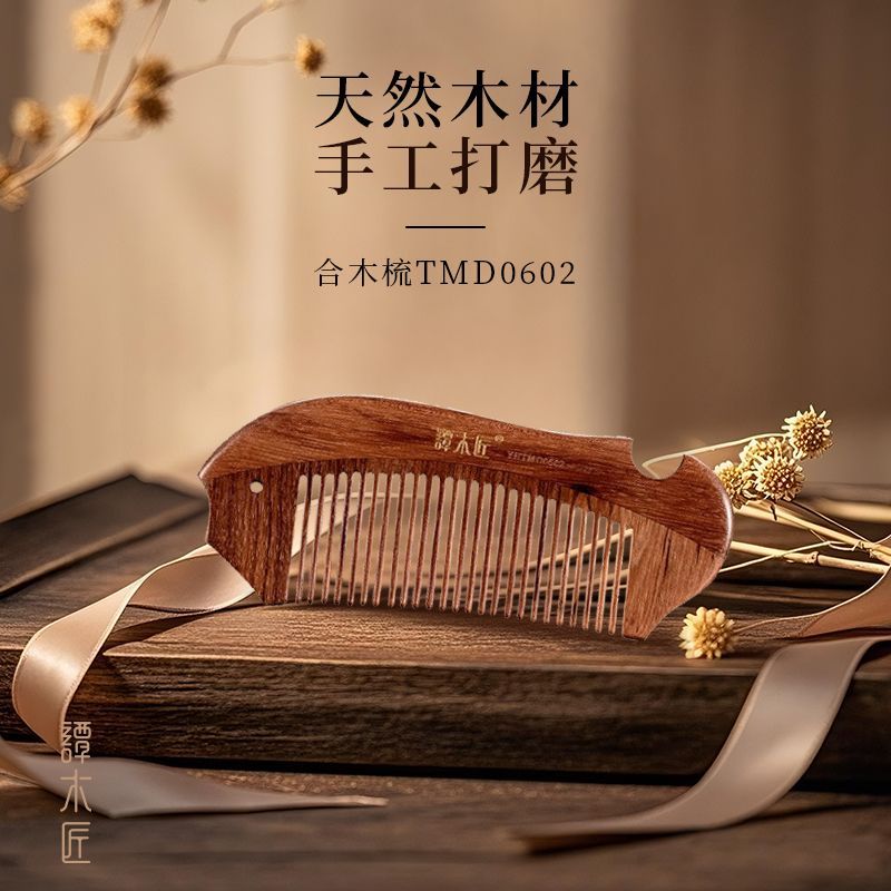 谭木匠鸳鸯木梳YHTMD0602 50.1元 - 折送网