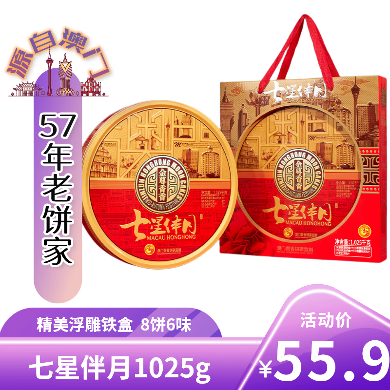 金尊七星伴月6味8饼1025g月饼礼盒双黄莲蓉中秋节送礼广式员工铁盒罐 19.95元 - 86线报 金尊七星伴月6味8饼1025g月饼礼盒双黄莲蓉中秋节送礼广式员工铁盒罐 19.95元 - 86线报