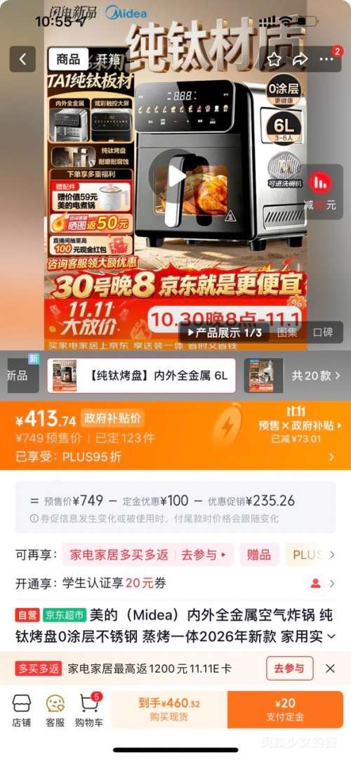 美的KZC6006空气炸锅6L蒸烤一体内外全金属纯钛烤盘 363.74元 - 清风线报