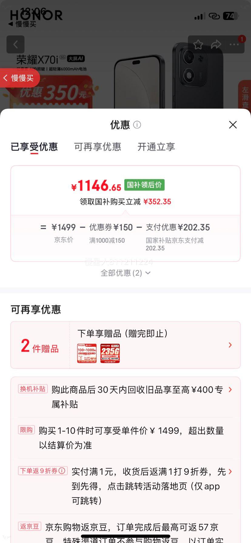 荣耀X70i手机绒黑色8+256G 1146.65元 - 86线报