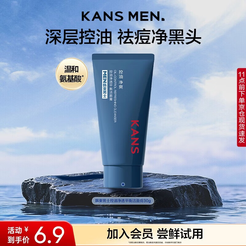 韩束氨基酸洁面男士洗面奶30g 2.9元 - 86线报 韩束氨基酸洁面男士洗面奶30g 2.9元 - 86线报