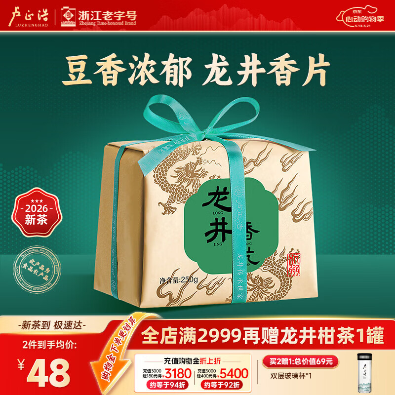 卢正浩雨前龙井香片碎茶250g纸包 38元 - 86线报