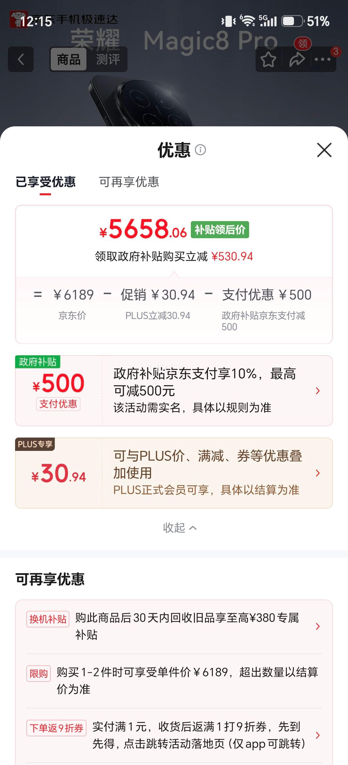 荣耀Magic8Pro手机第五代骁龙8至尊版绒黑色16+1T 5658.06元 - 86线报