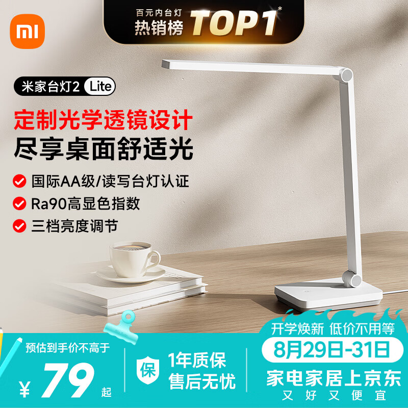 米家台灯2Lite 70.2元 - 86线报