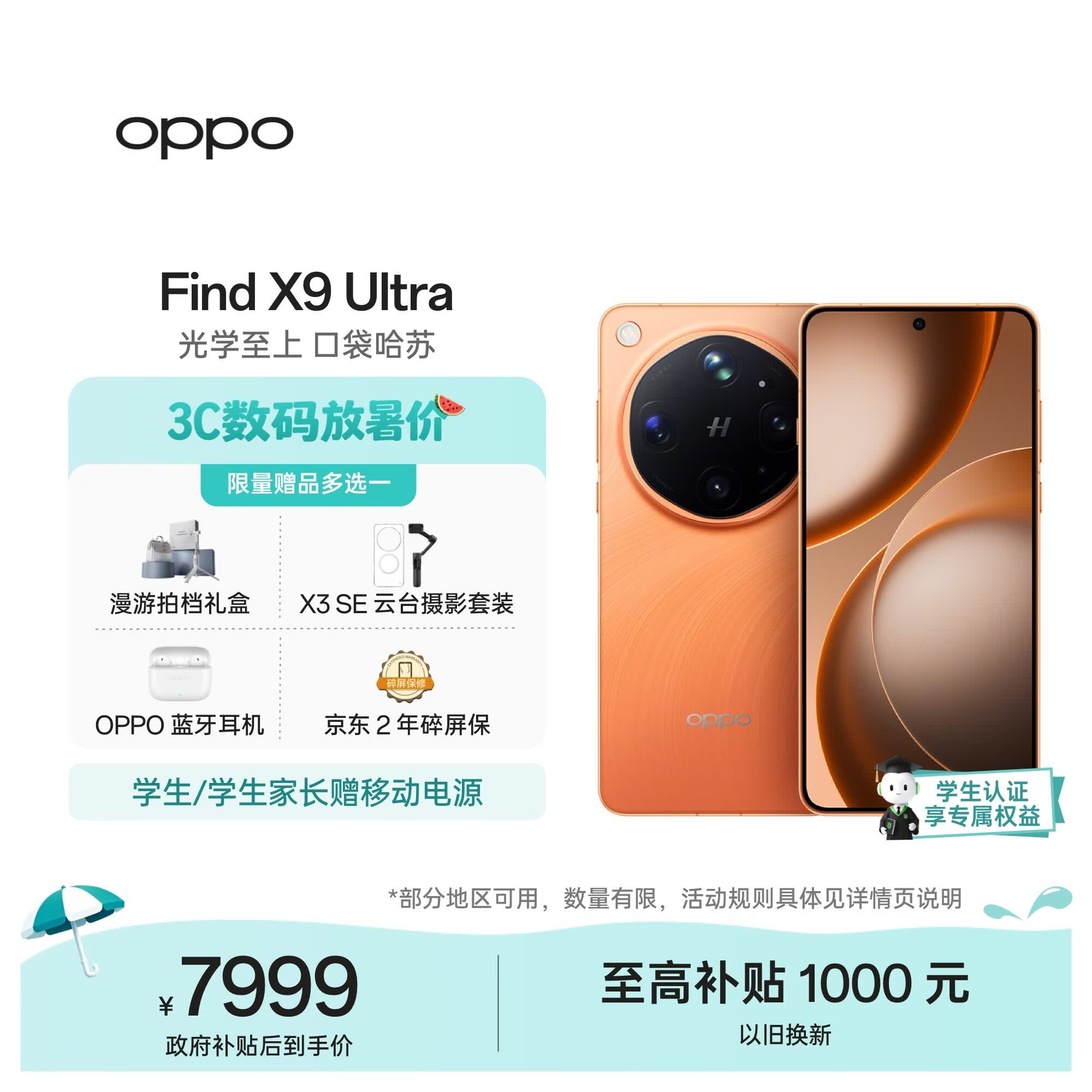 OPPO Find X9 Ultra 5G手机 16GB+512GB 绒砂峡谷 - 86线报