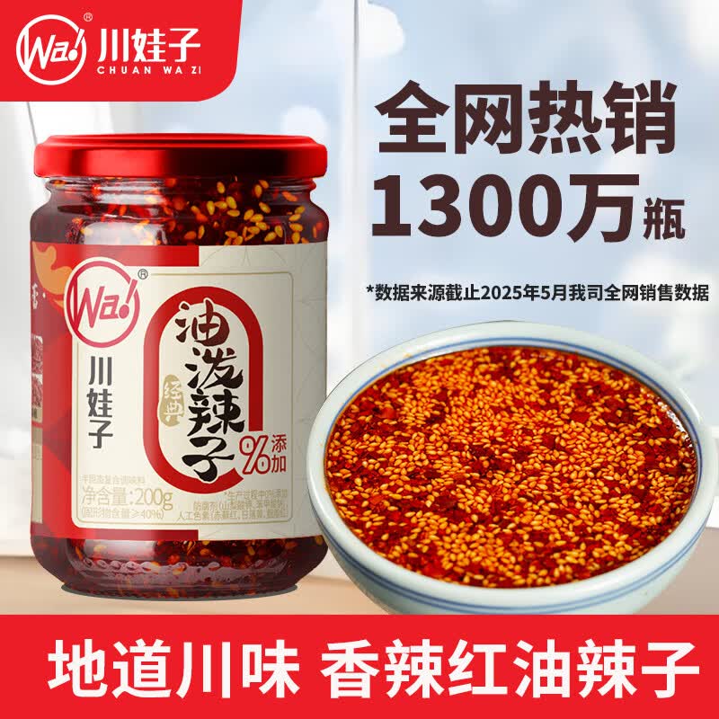 川娃子油泼辣子230g 5.8元 - 86线报 川娃子油泼辣子230g 5.8元 - 86线报