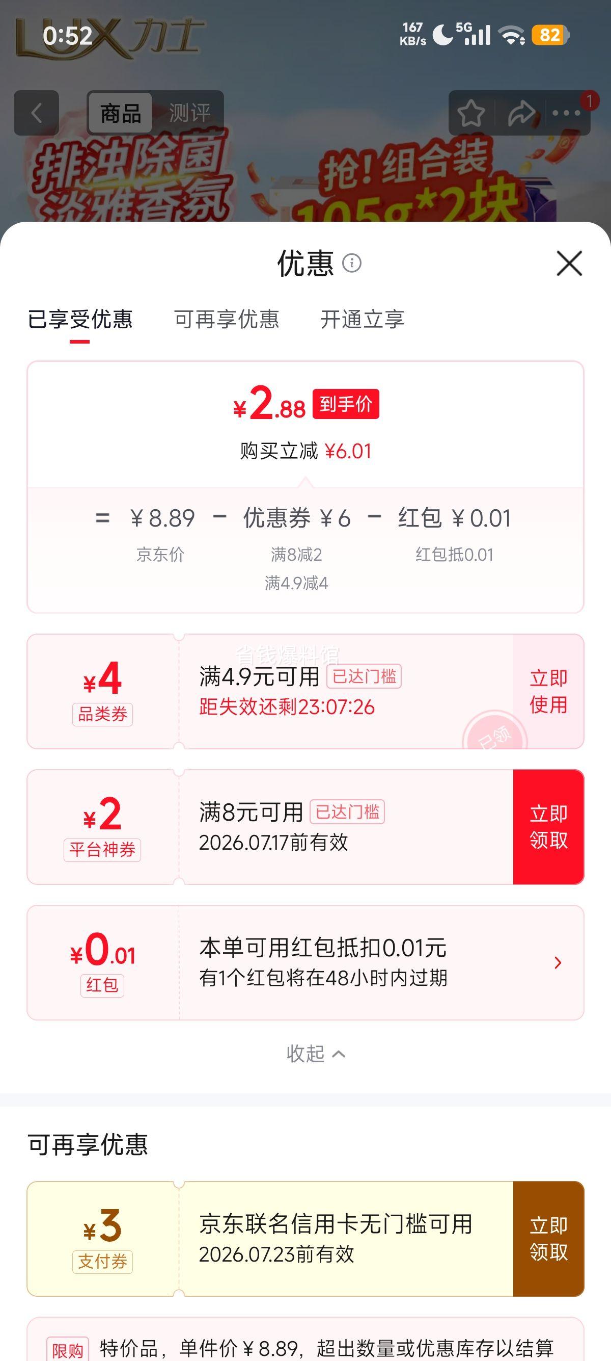 力士排浊除菌香皂2块装幽莲105g+恒久105g 2.89元 - 86线报 力士排浊除菌香皂2块装幽莲105g+恒久105g 2.89元 - 86线报