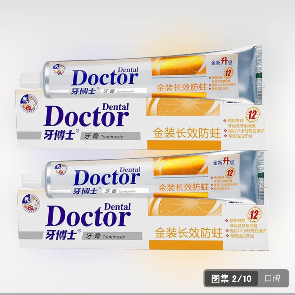 牙博士金装长效防蛀牙膏220g×2支 11元 - 86线报 牙博士金装长效防蛀牙膏220g×2支 11元 - 86线报