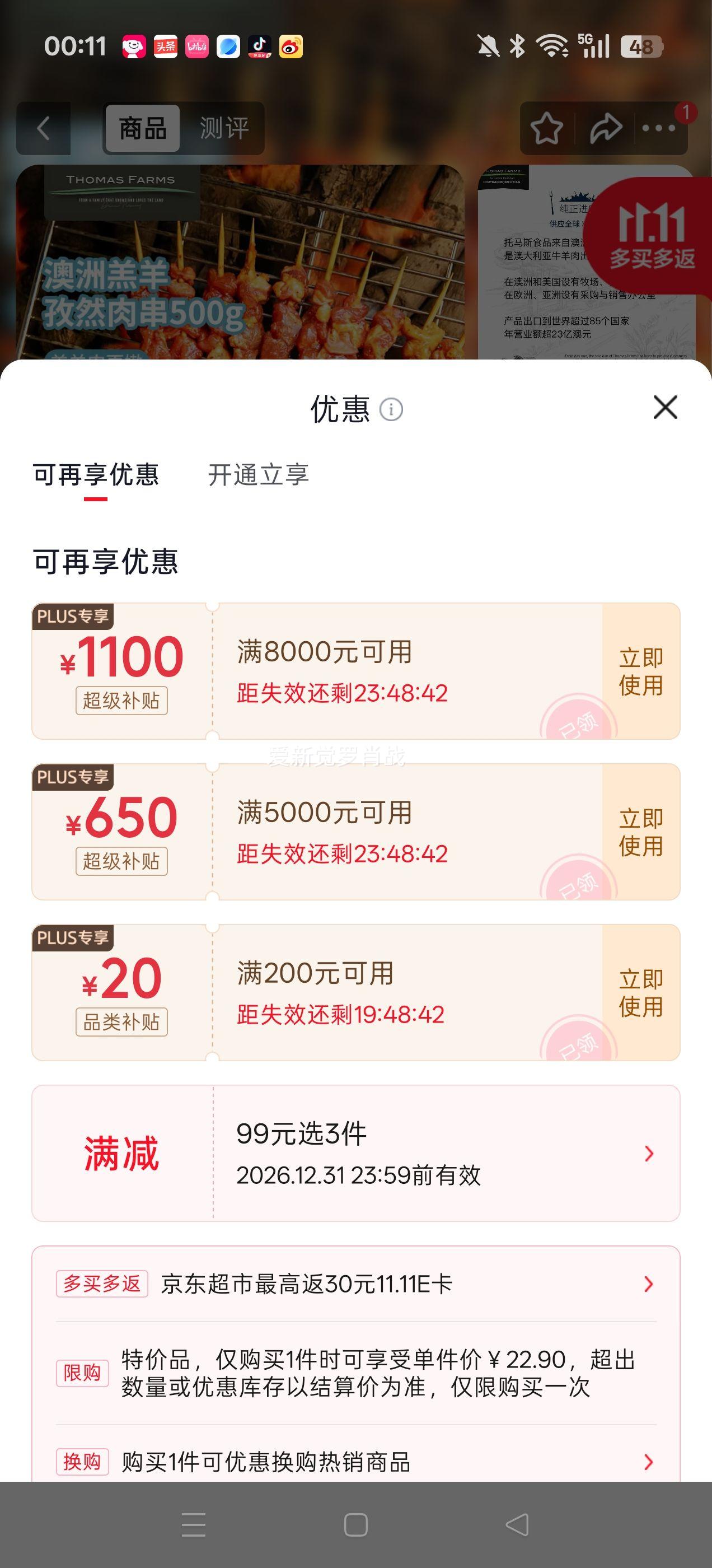 THOMAS FARMS澳洲羔羊孜然肉串1斤（25g×20串） 22.9元 - 线报酷