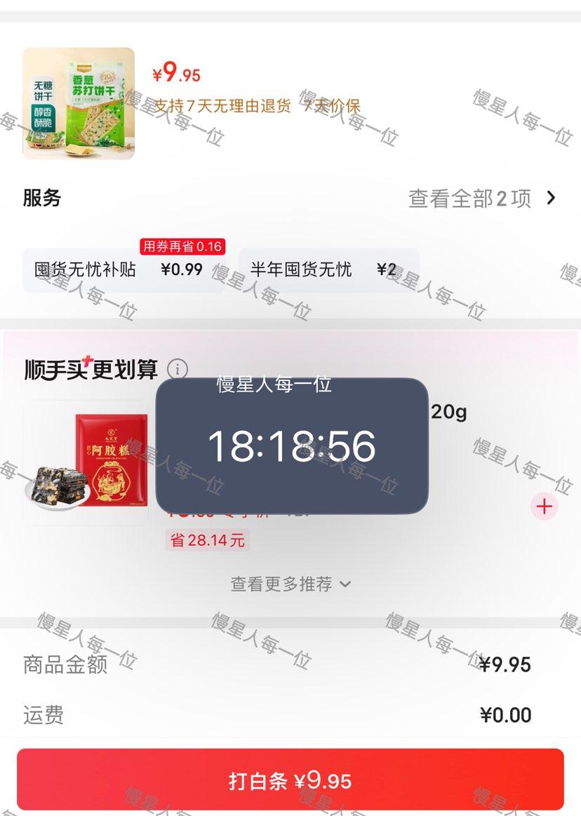 七鲜京鲜舫香葱苏打饼干1000g无糖 9.95元 - 线报酷