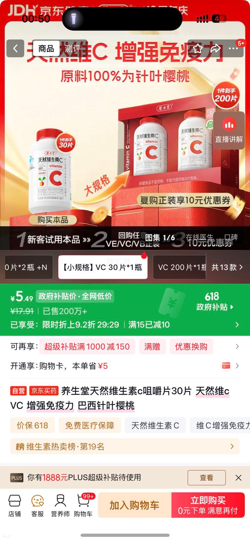 养生堂天然维生素C咀嚼片30片巴西针叶樱桃 6.21元 - 86线报